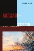 eBook Serie: Akshara