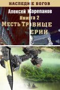 ebook Series: Наследие богов