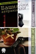 eBook Serie: Господин Экспромт